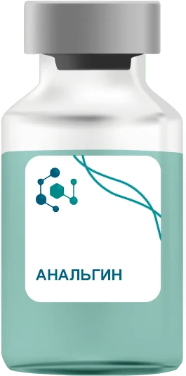 Анальгин