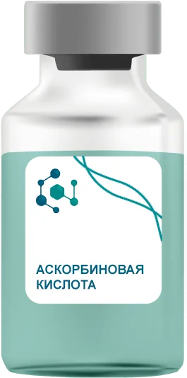 Аскорбиновая кислота